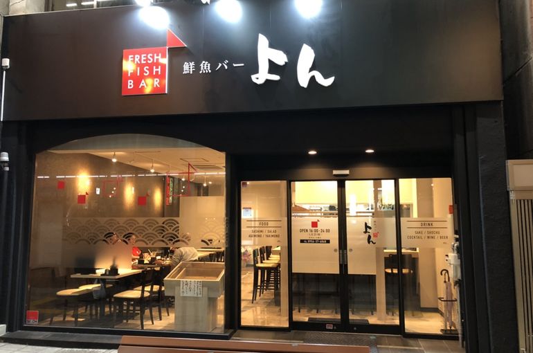 お店